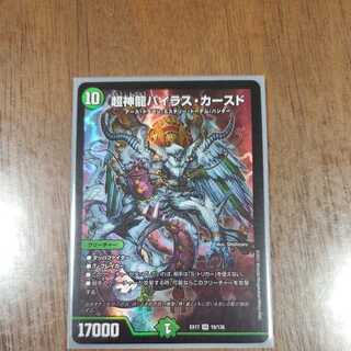 超神龍バイラス・カースド