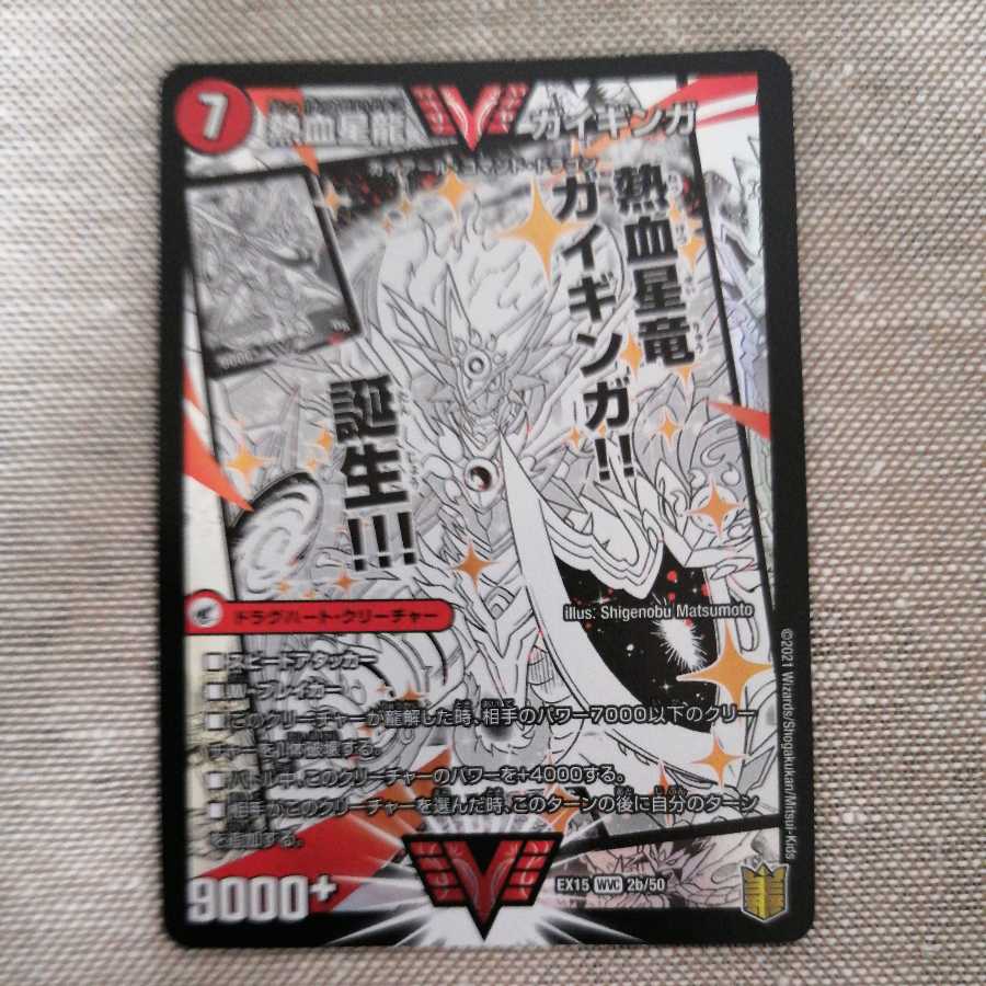 銀河大剣 ガイハート｜熱血星龍 ガイギンガ