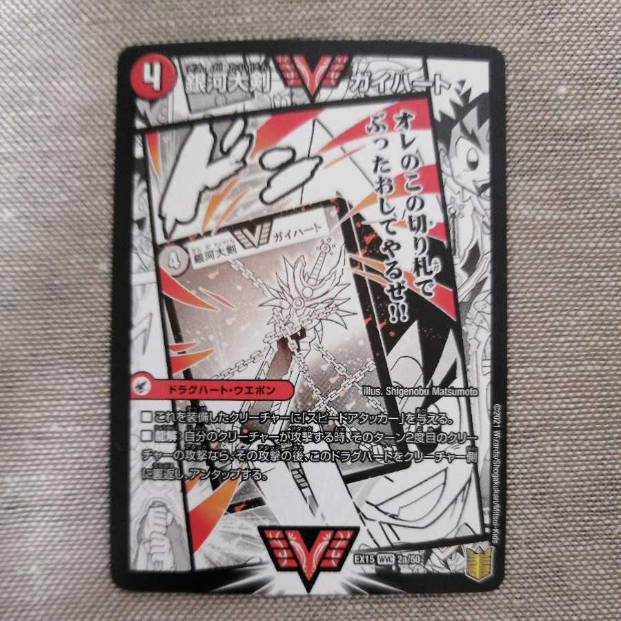 銀河大剣 ガイハート｜熱血星龍 ガイギンガ