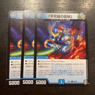 「不可視の密偵」