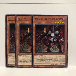 マシンナーズ・アンクラスペア ノーマル　3枚　マホ子