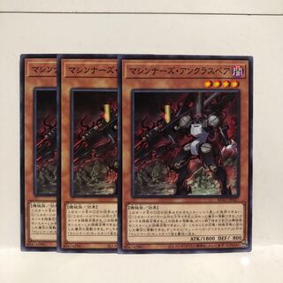 マシンナーズ・アンクラスペア ノーマル　3枚　マホ子