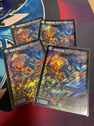 Zanryu Denryu Orochi Ryuusei