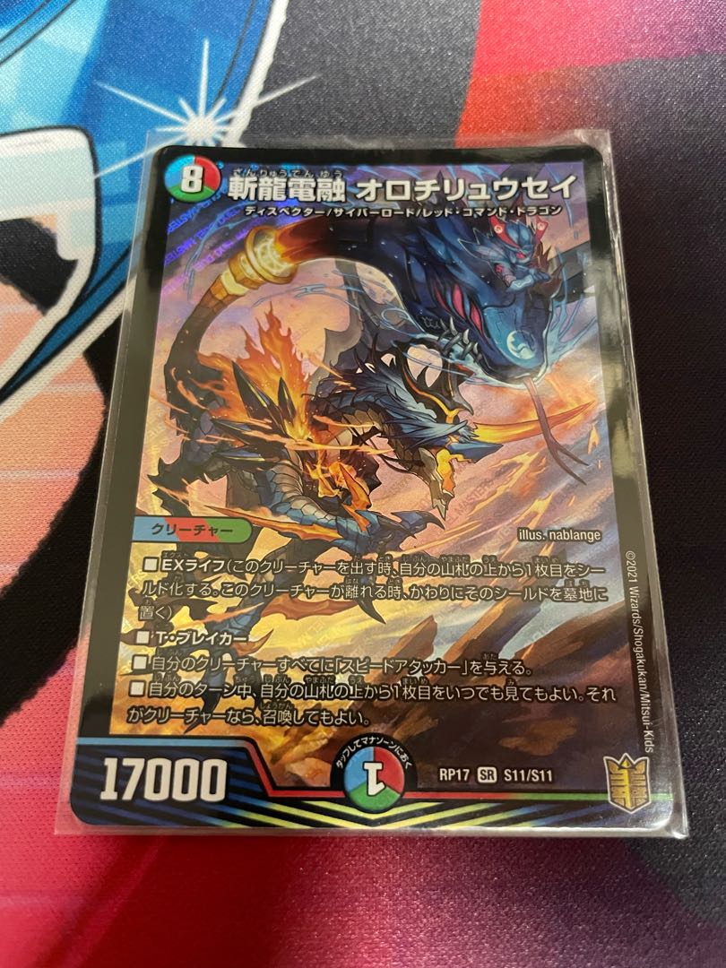 斬龍電融 オロチリュウセイ