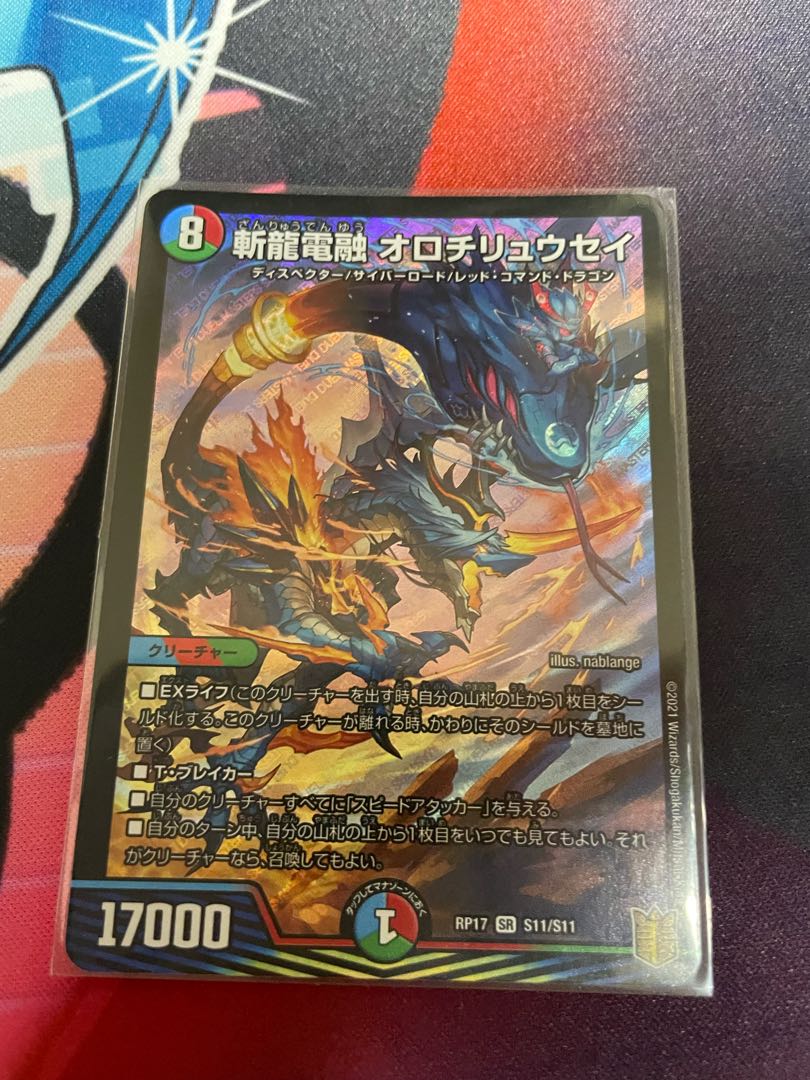 斬龍電融 オロチリュウセイ