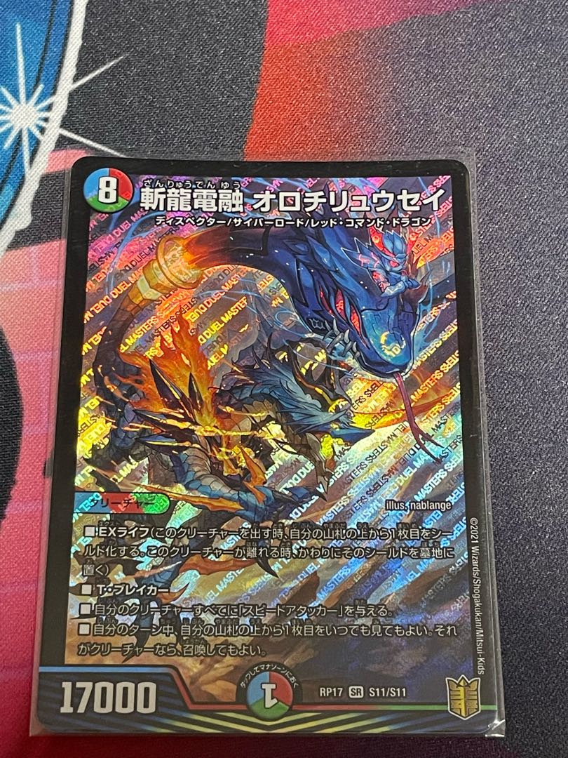 斬龍電融 オロチリュウセイ