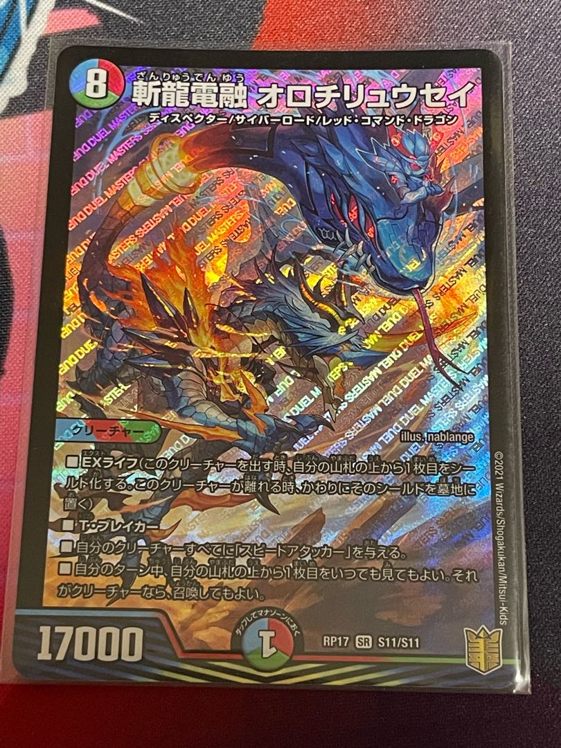 斬龍電融 オロチリュウセイ