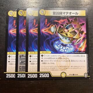 宣凶師マテオール