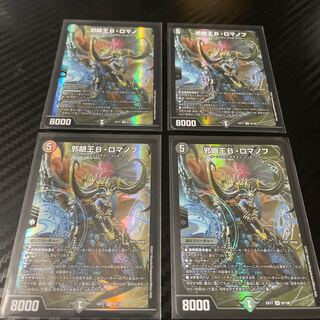 邪眼王B・ロマノフ　4枚セット