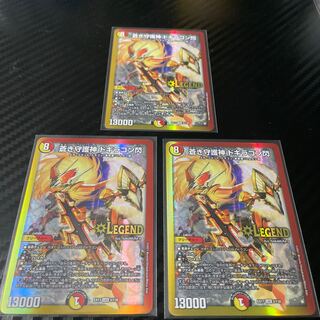 蒼き守護神 ドギラゴン閃　3枚セット
