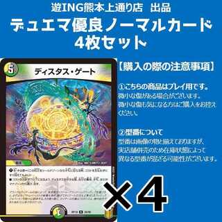 ディスタス・ゲート（レア）4枚セット
