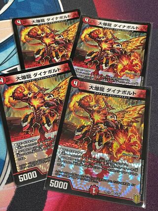 大爆龍 ダイナボルト