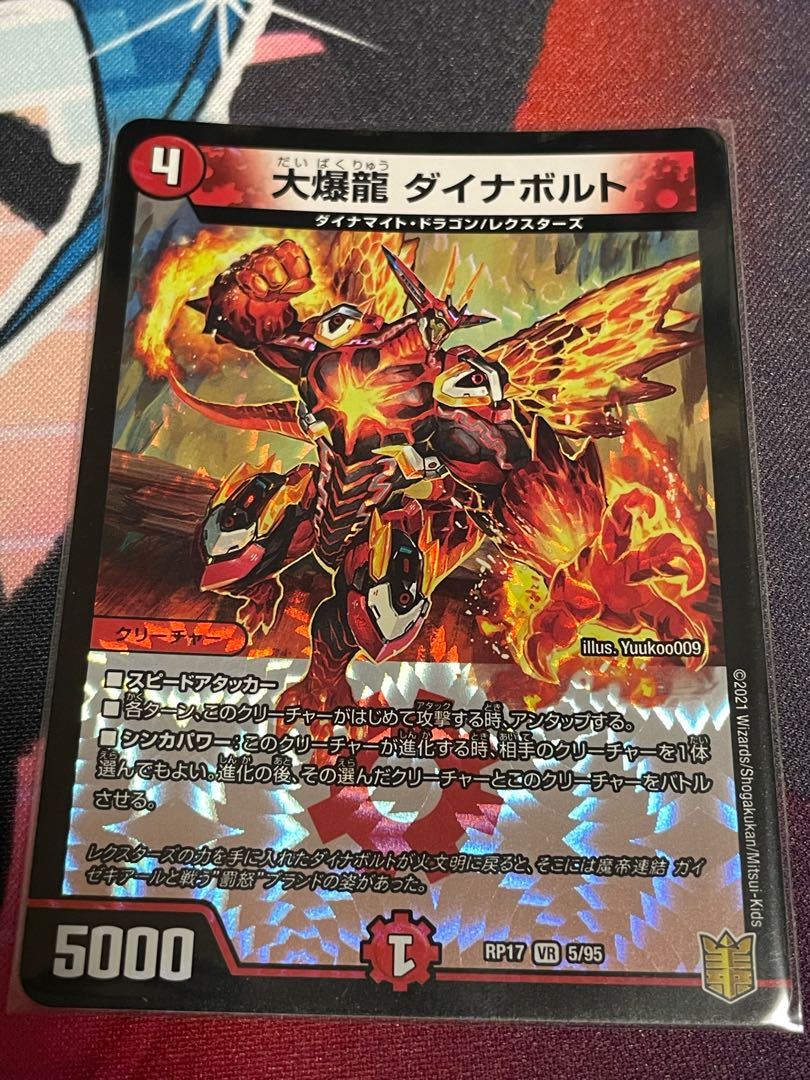 大爆龍 ダイナボルト