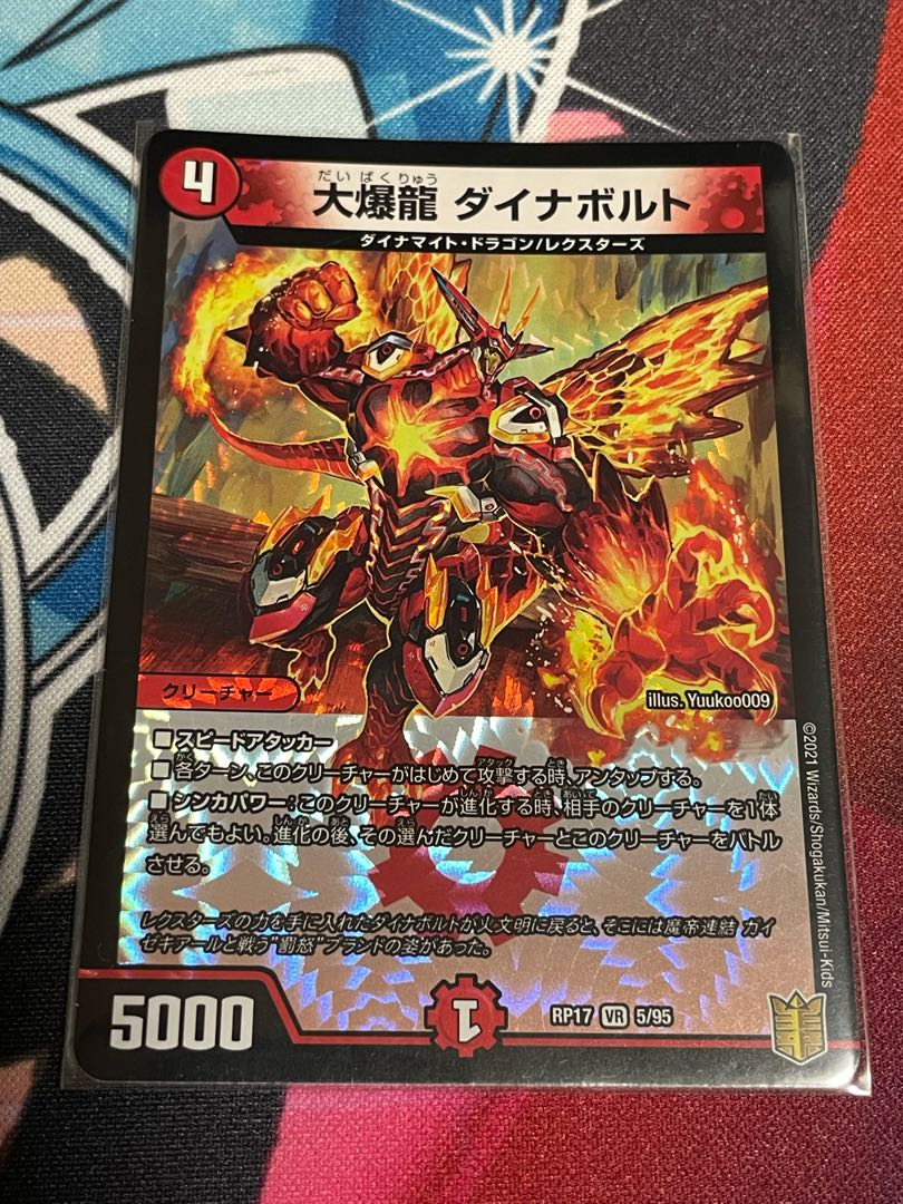 大爆龍 ダイナボルト