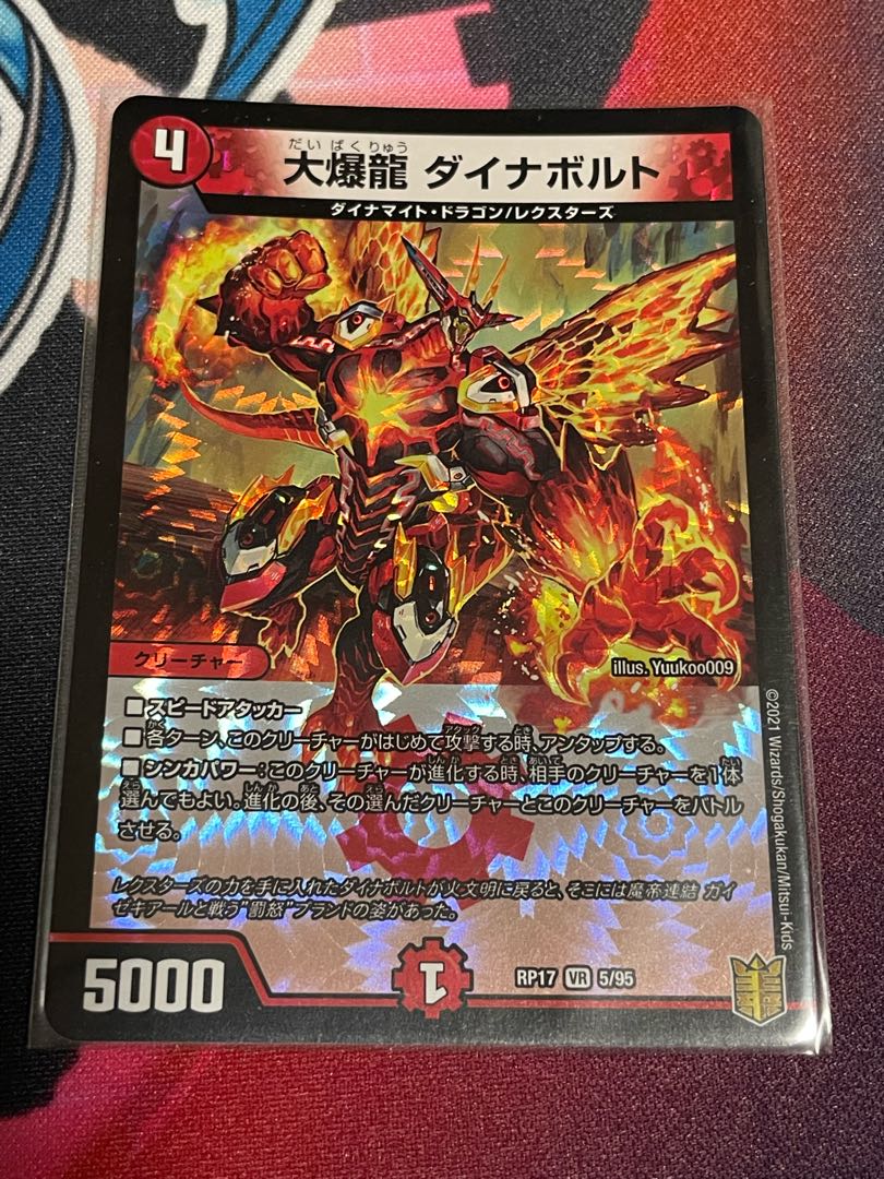 大爆龍 ダイナボルト