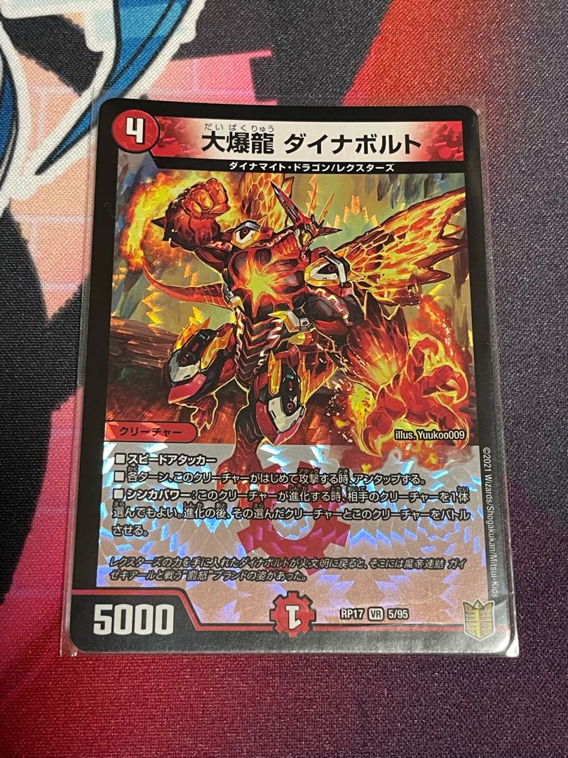 大爆龍 ダイナボルト