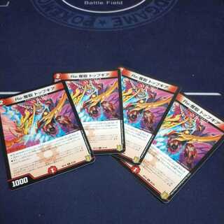 Re:奪取 トップギア