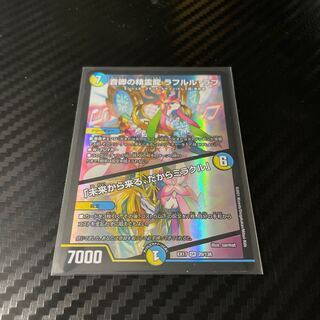 音卿の精霊龍 ラフルル・ラブ｜「未来から来る、だからミラクル」