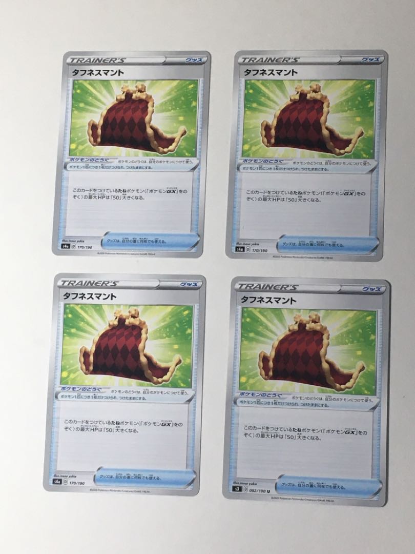 タフネスマント　4枚セット