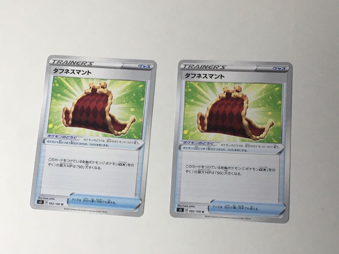 タフネスマント　2枚セット