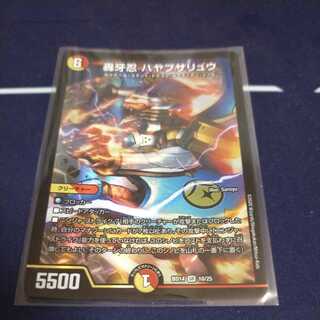 轟牙忍 ハヤブサリュウ