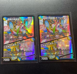 音卿の精霊龍 ラフルル・ラブ｜「未来から来る、だからミラクル」