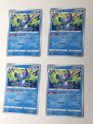 ジメレオン　4枚セット