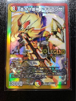 蒼き守護神 ドギラゴン閃