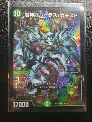 Psychic Divine Dragon Vyrus Kearseed