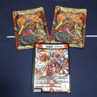 我我我ガイアール・ブランドと罰星怒ブランド