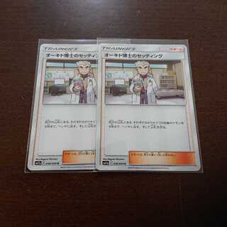 オーキド博士のセッティング 2枚