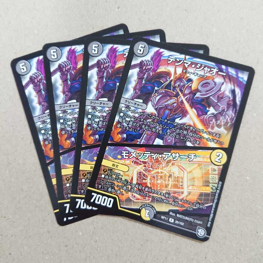 テンマ・ジャオー/モメッティ・アサーチ 4枚