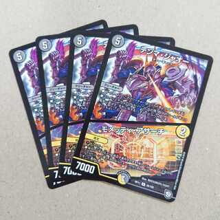 テンマ・ジャオー/モメッティ・アサーチ　4枚