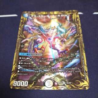 テラ・スザーク <ナーガ.Star>(20thレア仕様)