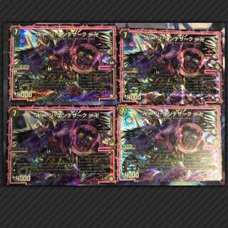 ジエンデザーク 4枚