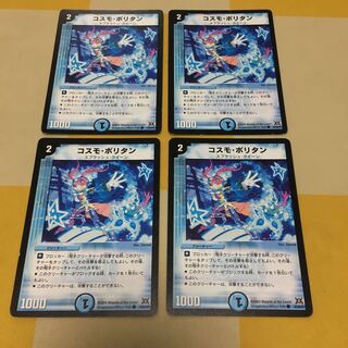 コスモ・ポリタン