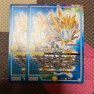 続召の意志 マーチス