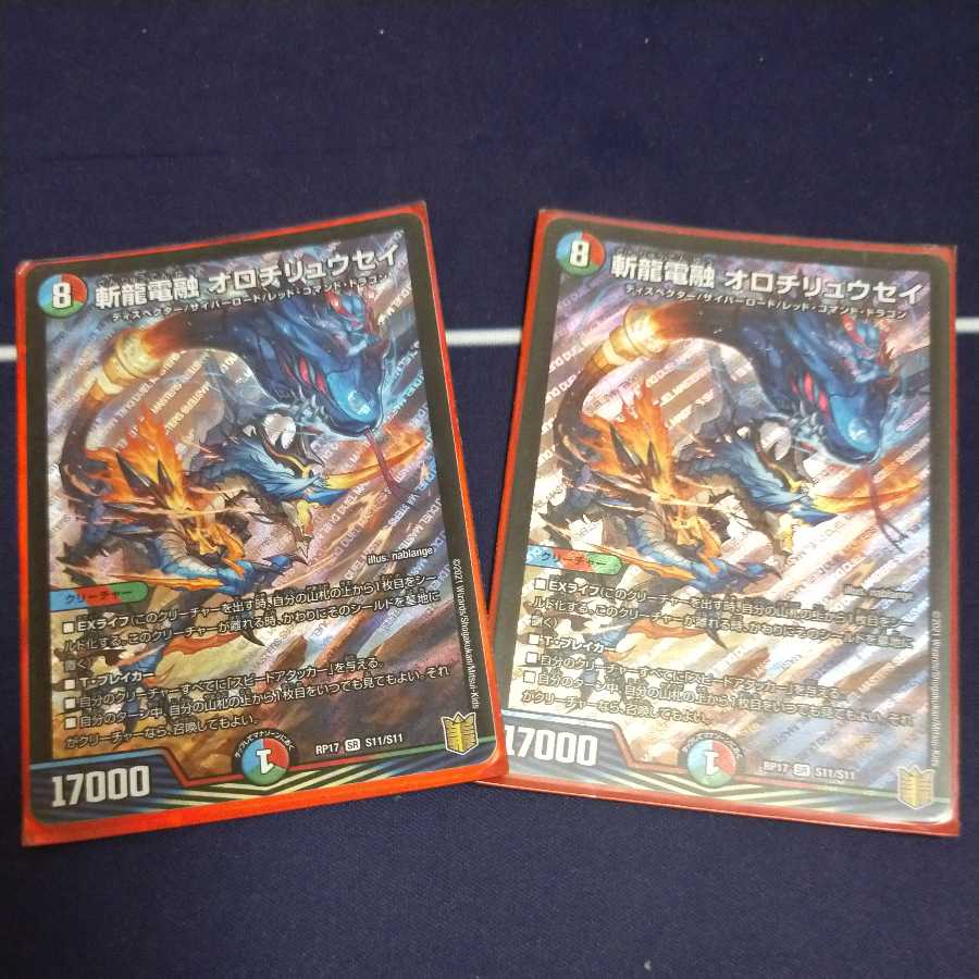 斬龍電融 オロチリュウセイ