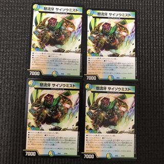 サイゾウミスト 4枚