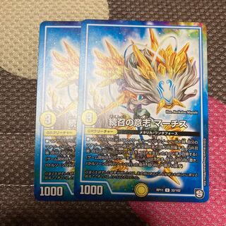 続召の意志 マーチス