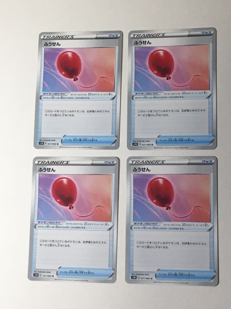 ふうせん　４枚セット