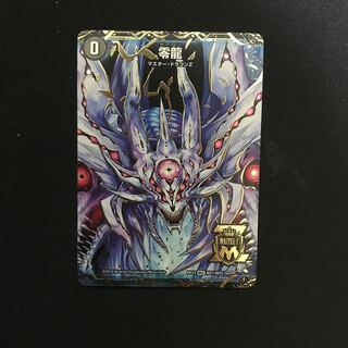 滅亡の起源 零無/零龍