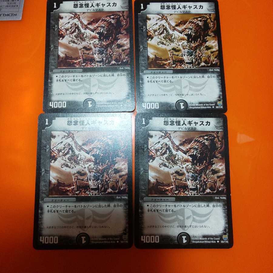 怨念怪人ギャスカ