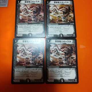 怨念怪人ギャスカ