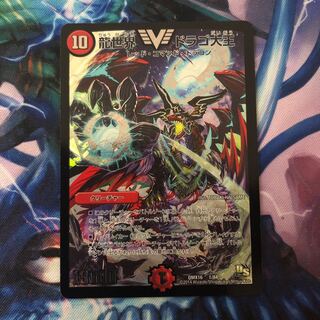 龍世界 ドラゴ大王