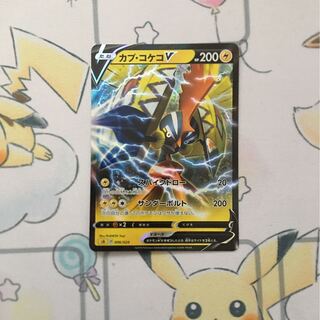 カプコケコV 未使用