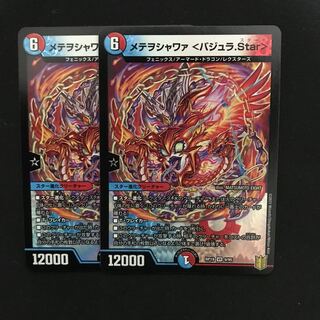 メテヲシャワァ <バジュラ.Star>