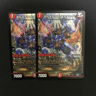 ボルメテウス・モモキング