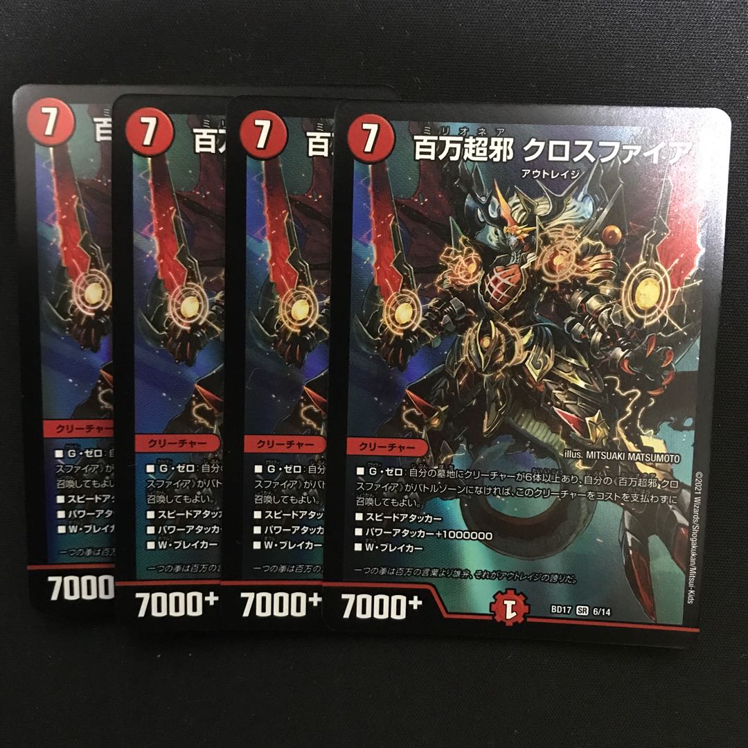 百万超邪 クロスファイア