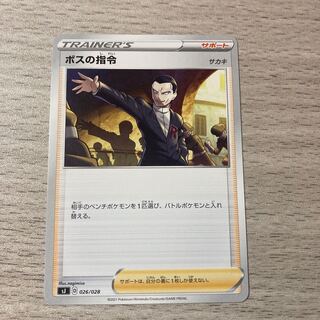 【早い者勝ち】ボスの指令